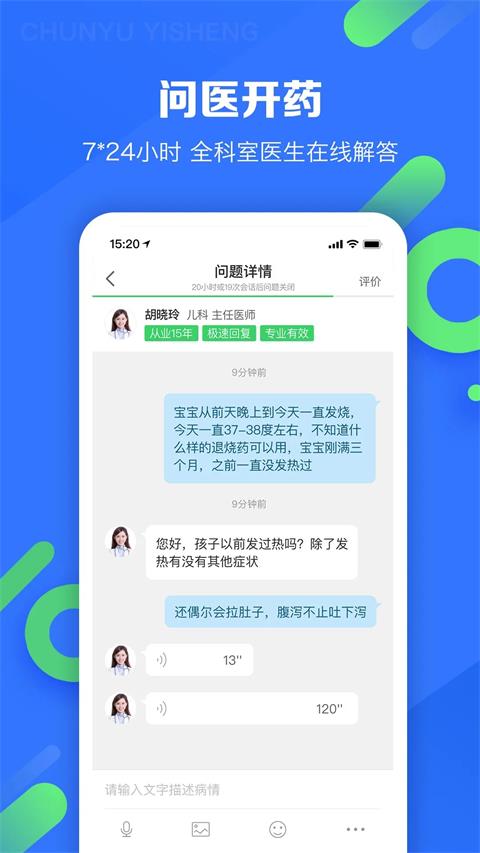 春雨医生app截图