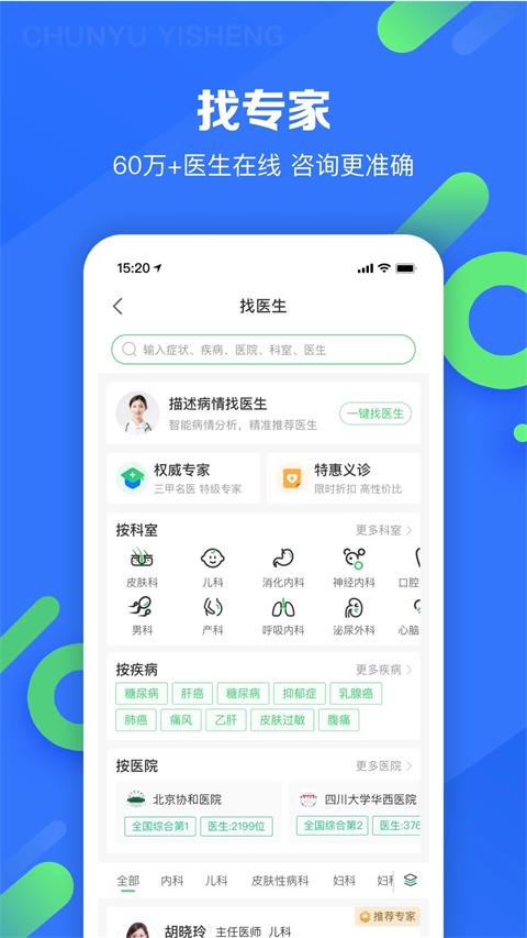 春雨医生app截图
