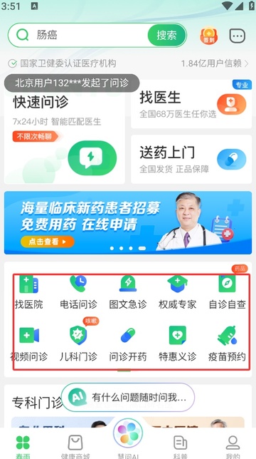 春雨医生app截图