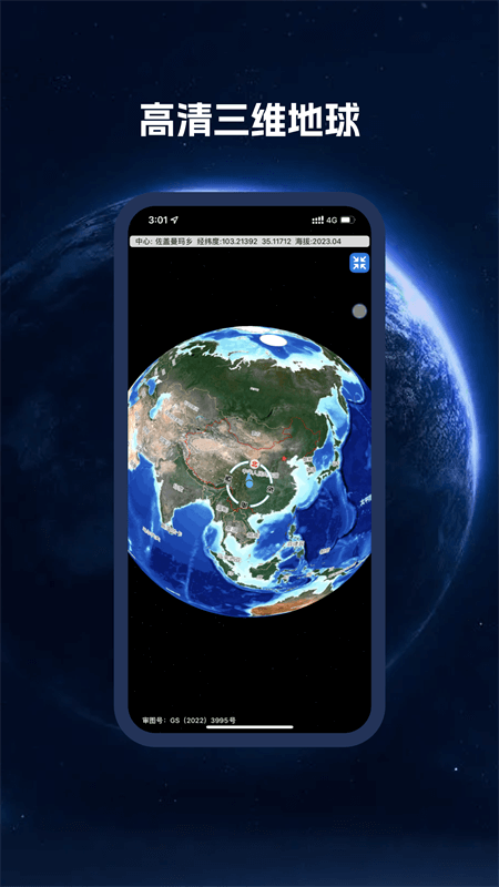 BIGEMAP卫星地图app截图