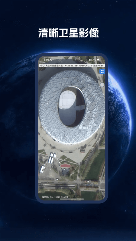 BIGEMAP卫星地图app截图