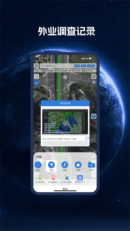 BIGEMAP卫星地图app截图