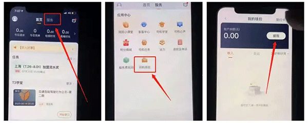 T3出租车司机端截图
