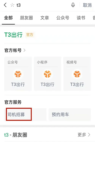 T3出租车司机端截图