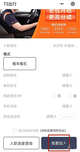 T3出租车司机端截图