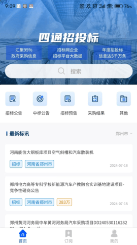四通招投标截图