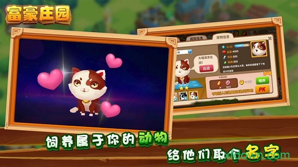 富豪庄园截图0