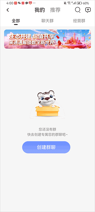 通通app截图