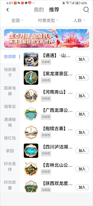 通通app截图
