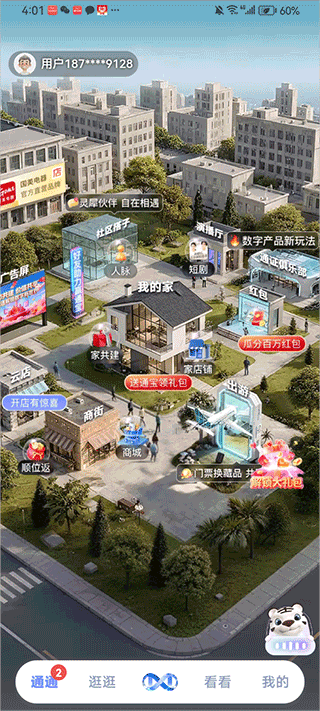 通通app截图