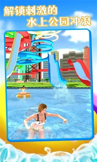 水上过山车截图0