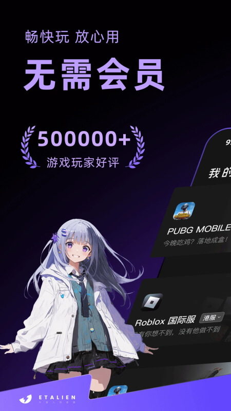 外星人加速器免费版截图