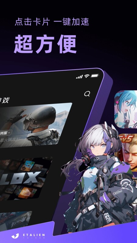 外星人加速器免费版截图