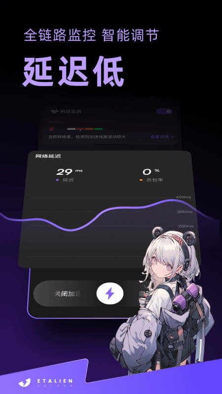 外星人加速器免费版截图