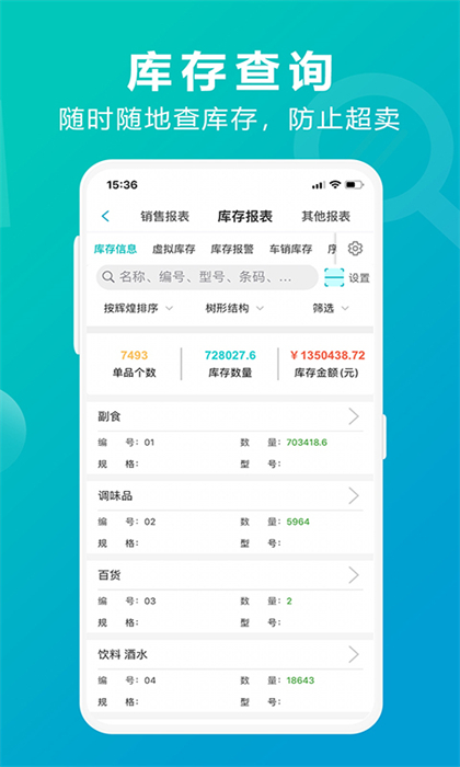 管家婆掌上通截图0