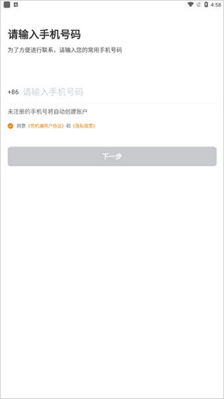 风韵出行司机端app截图