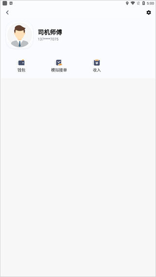 风韵出行司机端app截图