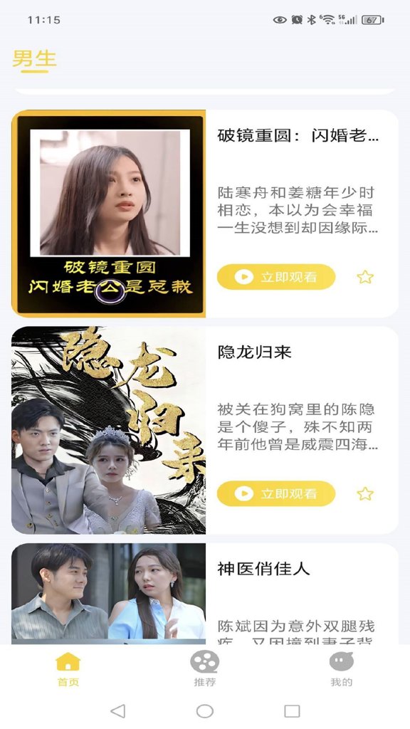 怪兽短剧截图0