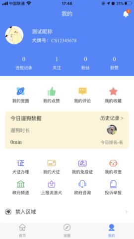 犬卫士截图