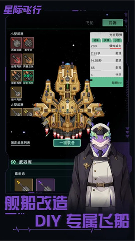 星际飞行模拟截图