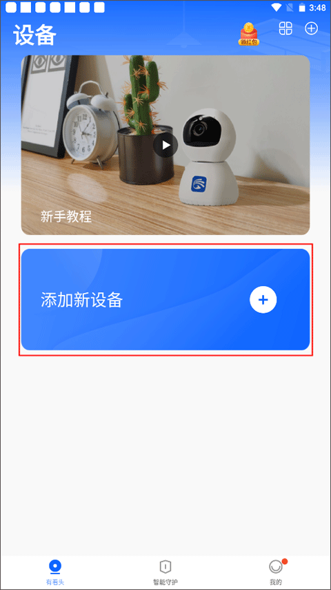 yoosee远程监控截图