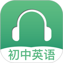 初中英语听力训练软件