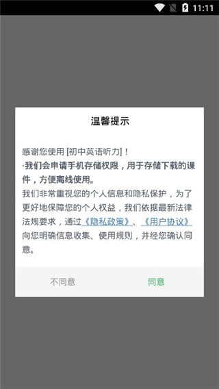 初中英语听力训练软件截图
