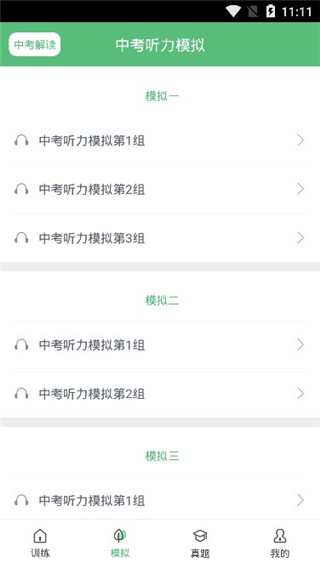 初中英语听力训练软件截图