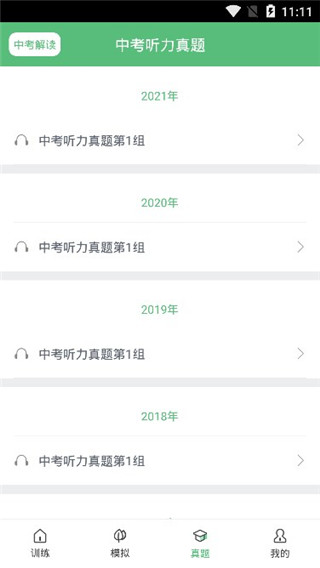 初中英语听力训练软件截图