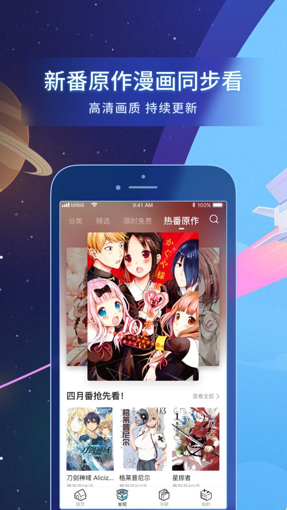哔哩哔哩漫画截图