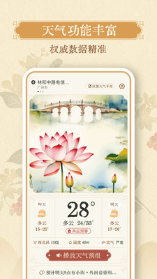 今日极速天气截图