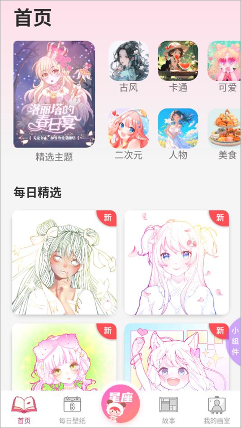 绘涂壁纸app截图