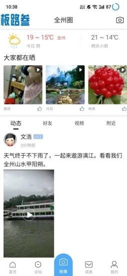 全州通截图0