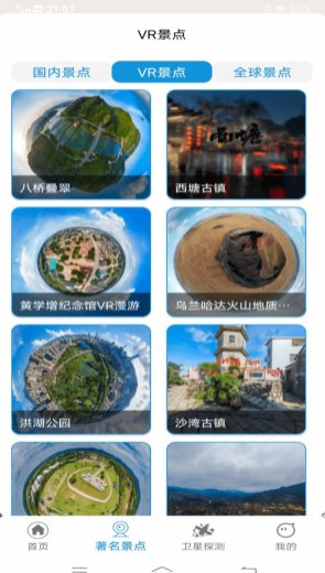 高清VR实景地图截图