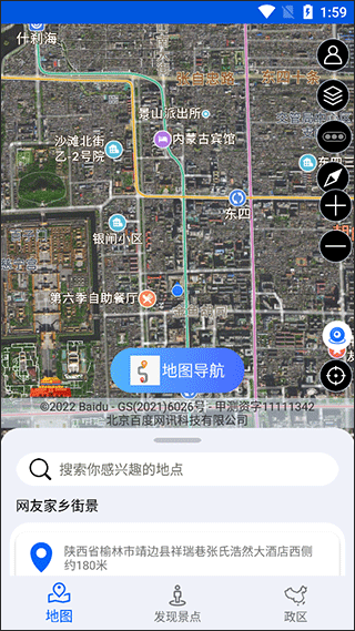 手机导航app截图