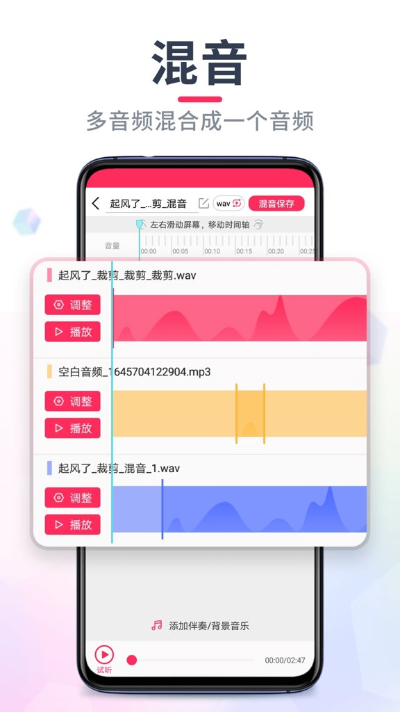 音乐剪辑大师(音频音乐剪辑)截图