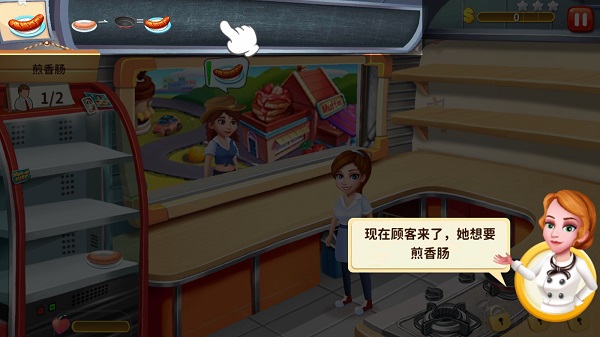 明星大厨2最新版截图1