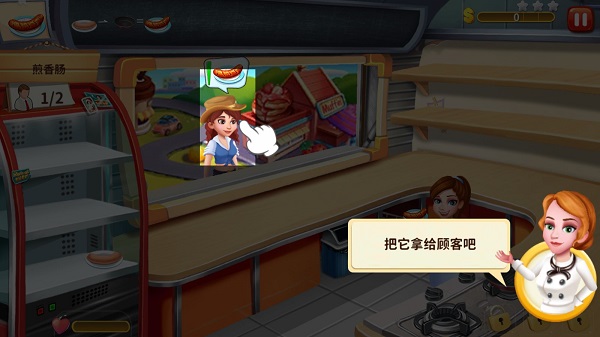 明星大厨2最新版截图2