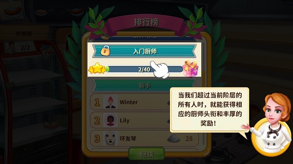 明星大厨2最新版截图3