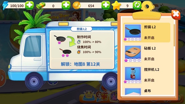 明星大厨2最新版截图4