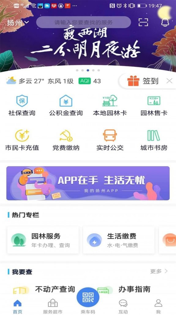 我的扬州截图
