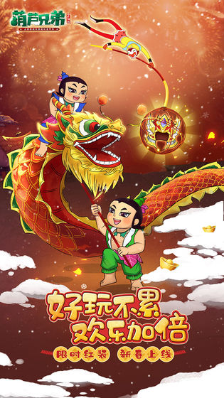 葫芦兄弟:七子降妖截图0