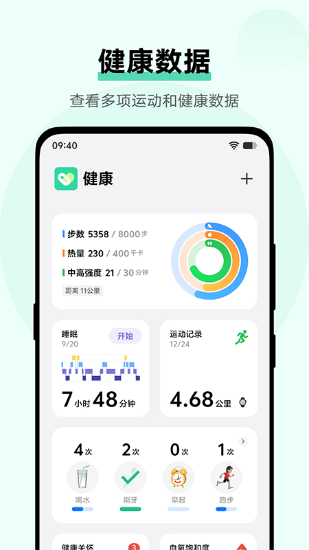 vivo健康app截图