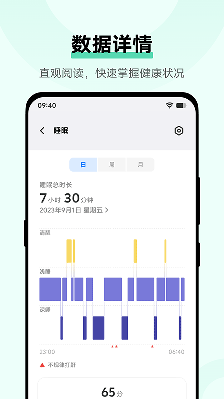 vivo健康app截图