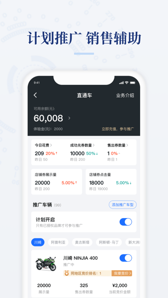 摩托范商家版截图