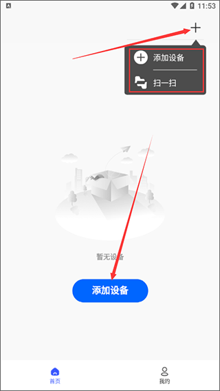 芯动智家app截图