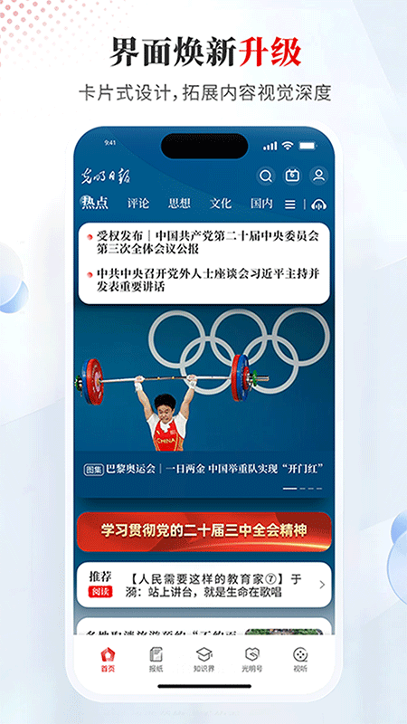 光明日报电子版截图