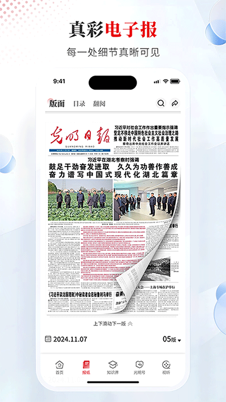 光明日报电子版截图