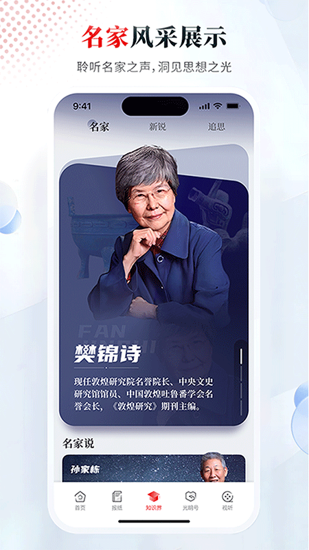 光明日报电子版截图
