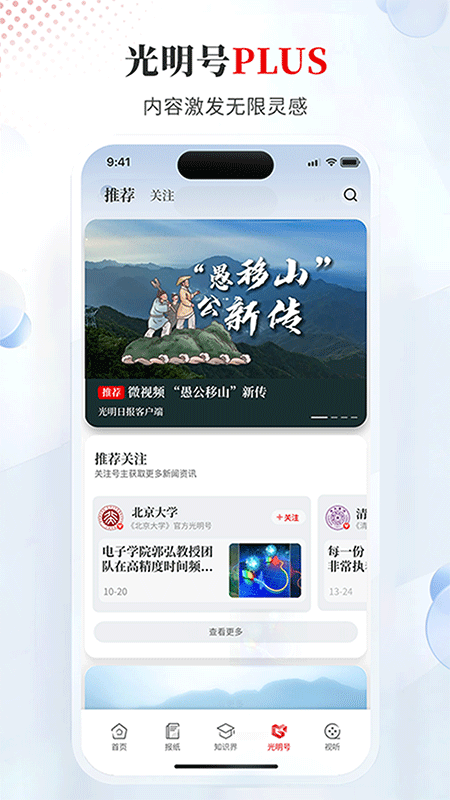 光明日报电子版截图